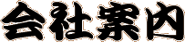 ЈēS